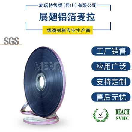 鋁箔電線電纜-1